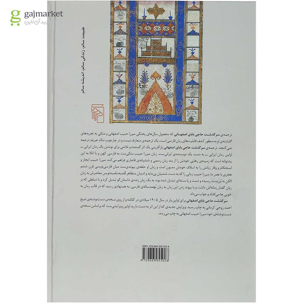 تصویر از کتاب سرگذشت حاجی بابای اصفهانی 