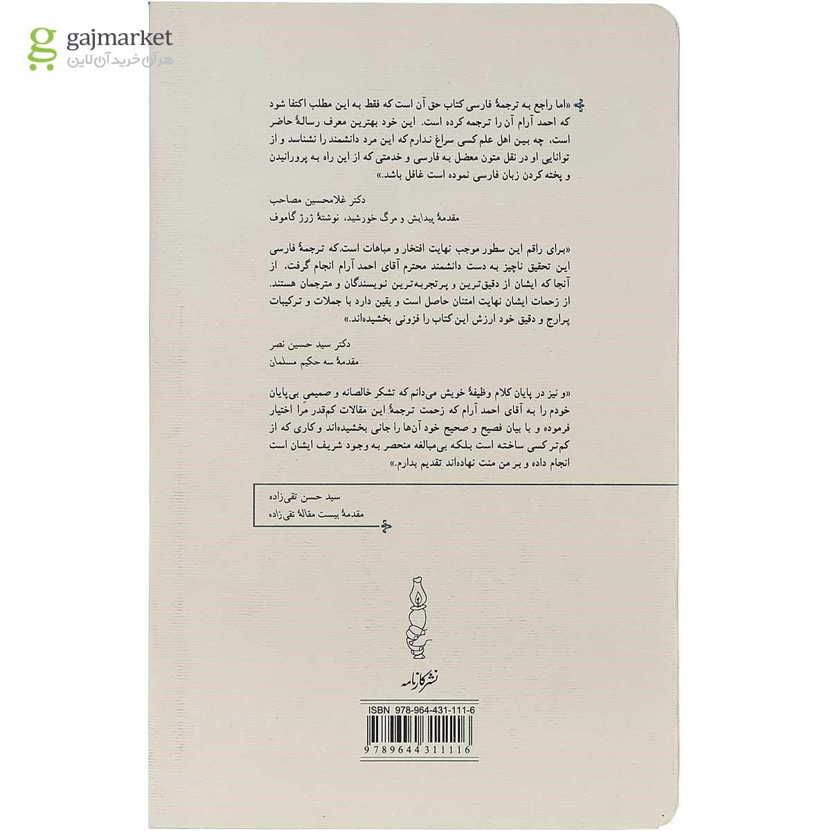 تصویر از کتاب یادگار عمر