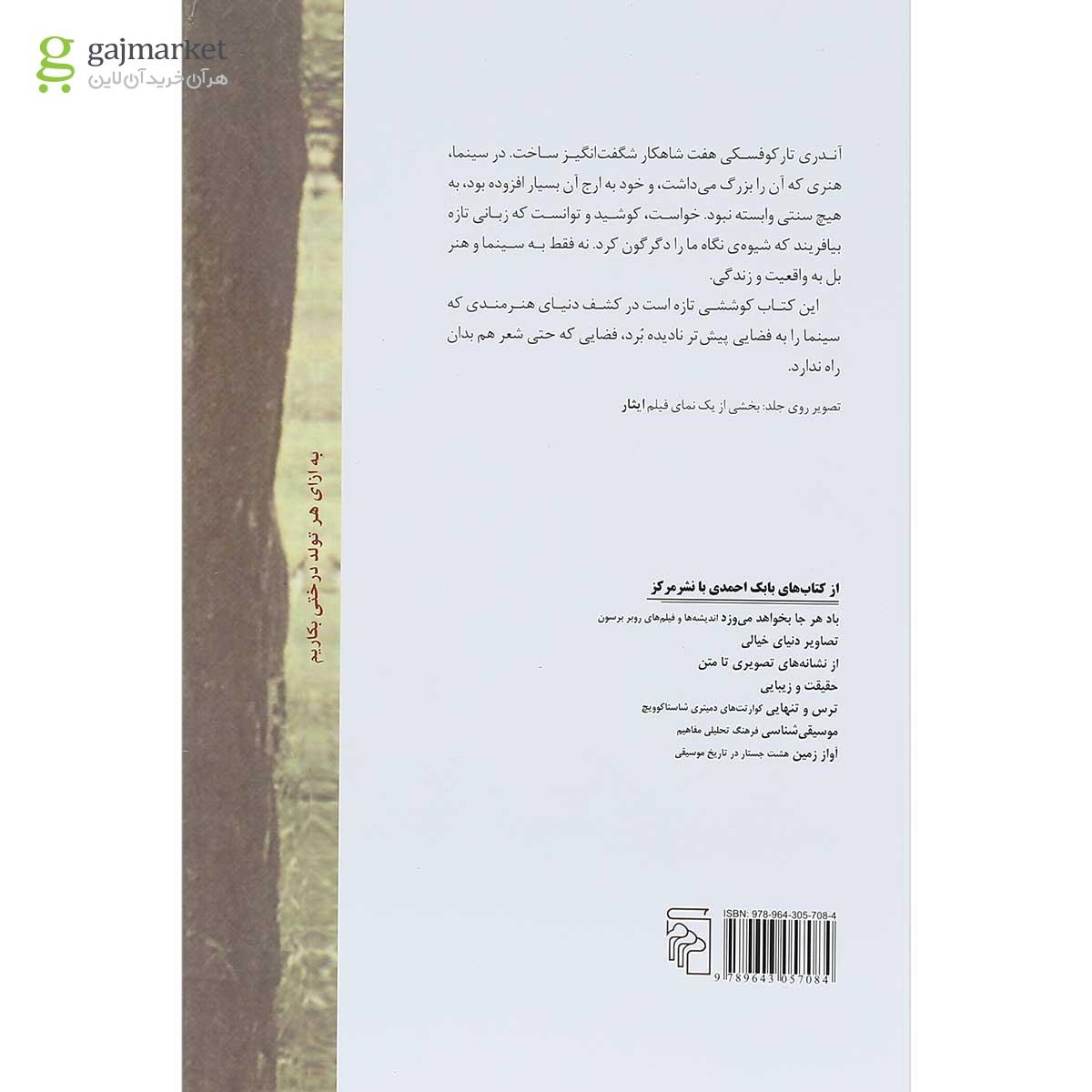 تصویر از کتاب امید باز یافته 