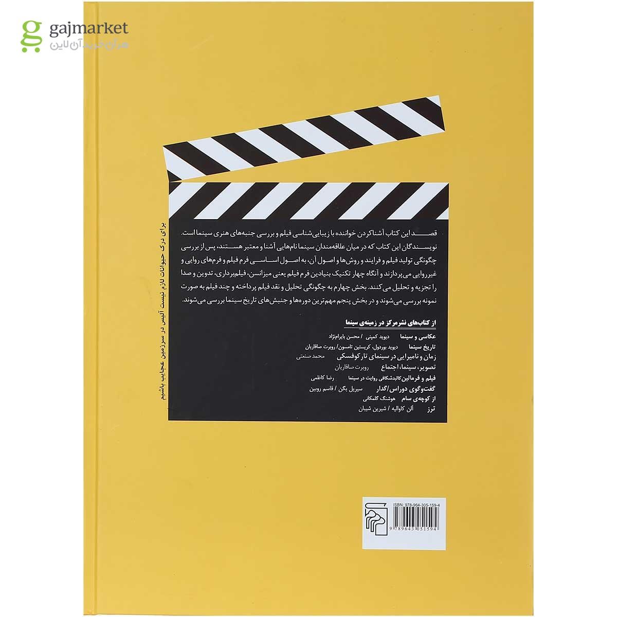 تصویر از کتاب هنر سینما