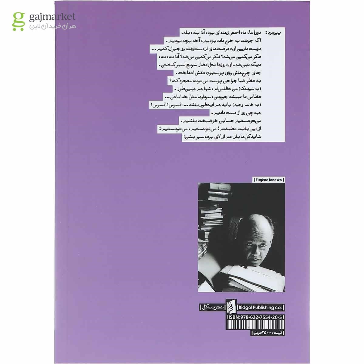 تصویر از کتاب آوازخوان طاس صندلی ها