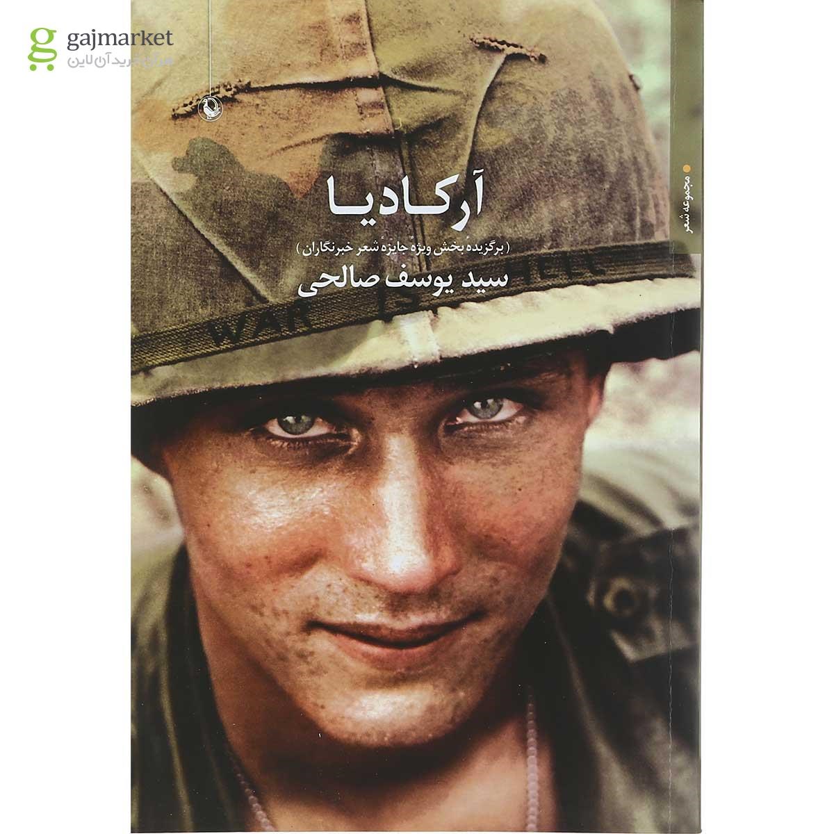 تصویر از کتاب آرکادیا