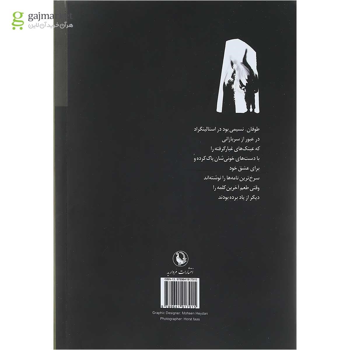 تصویر از کتاب آرکادیا