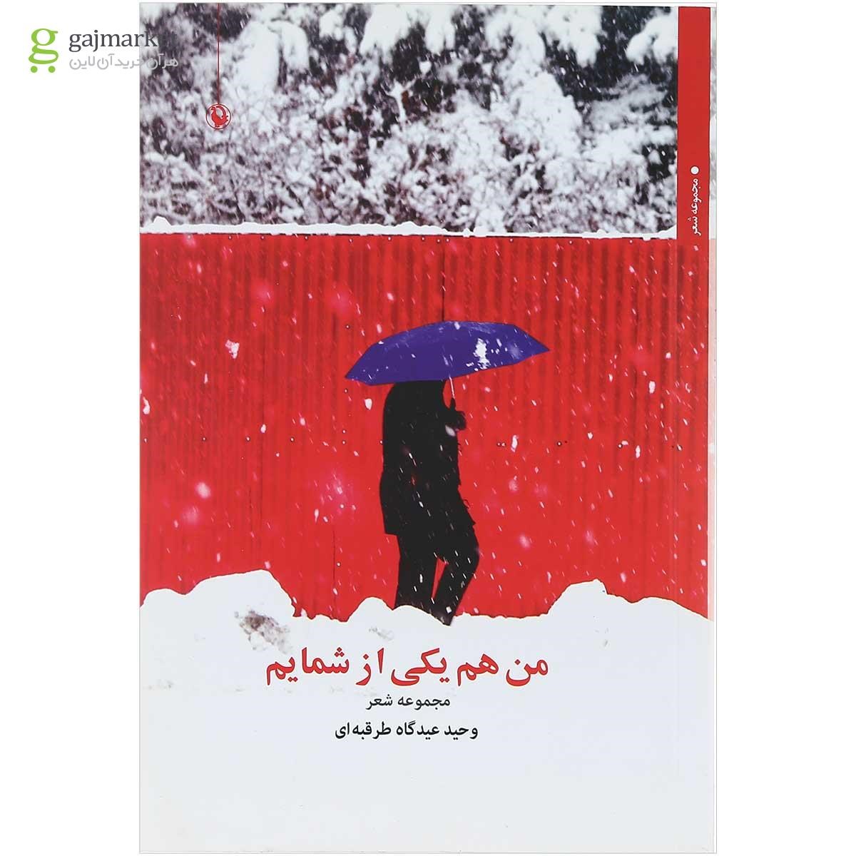 تصویر از کتاب من هم یکی از شمایم