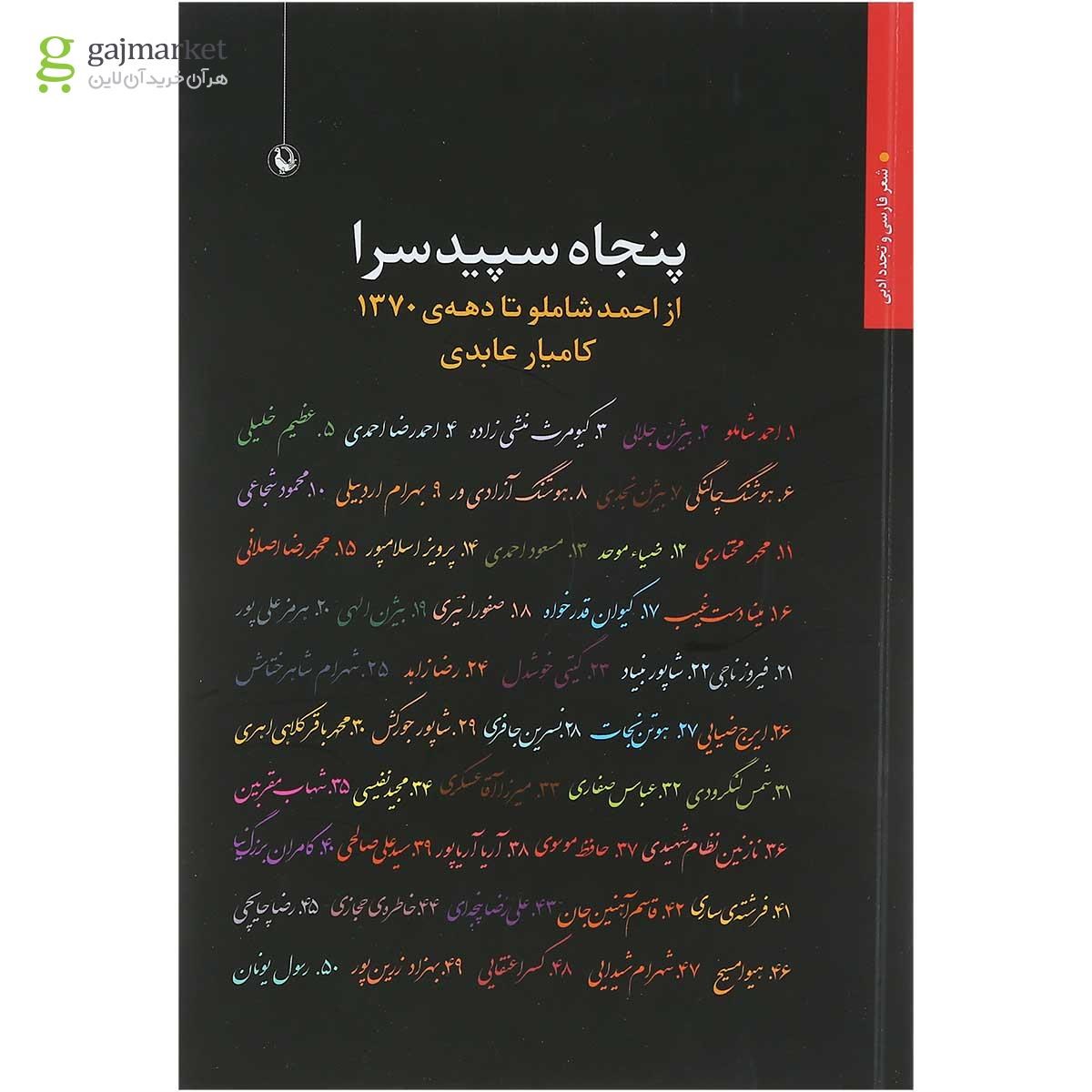 تصویر از کتاب پنجاه سپید سرا