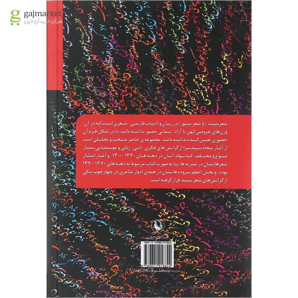 تصویر از کتاب پنجاه سپید سرا