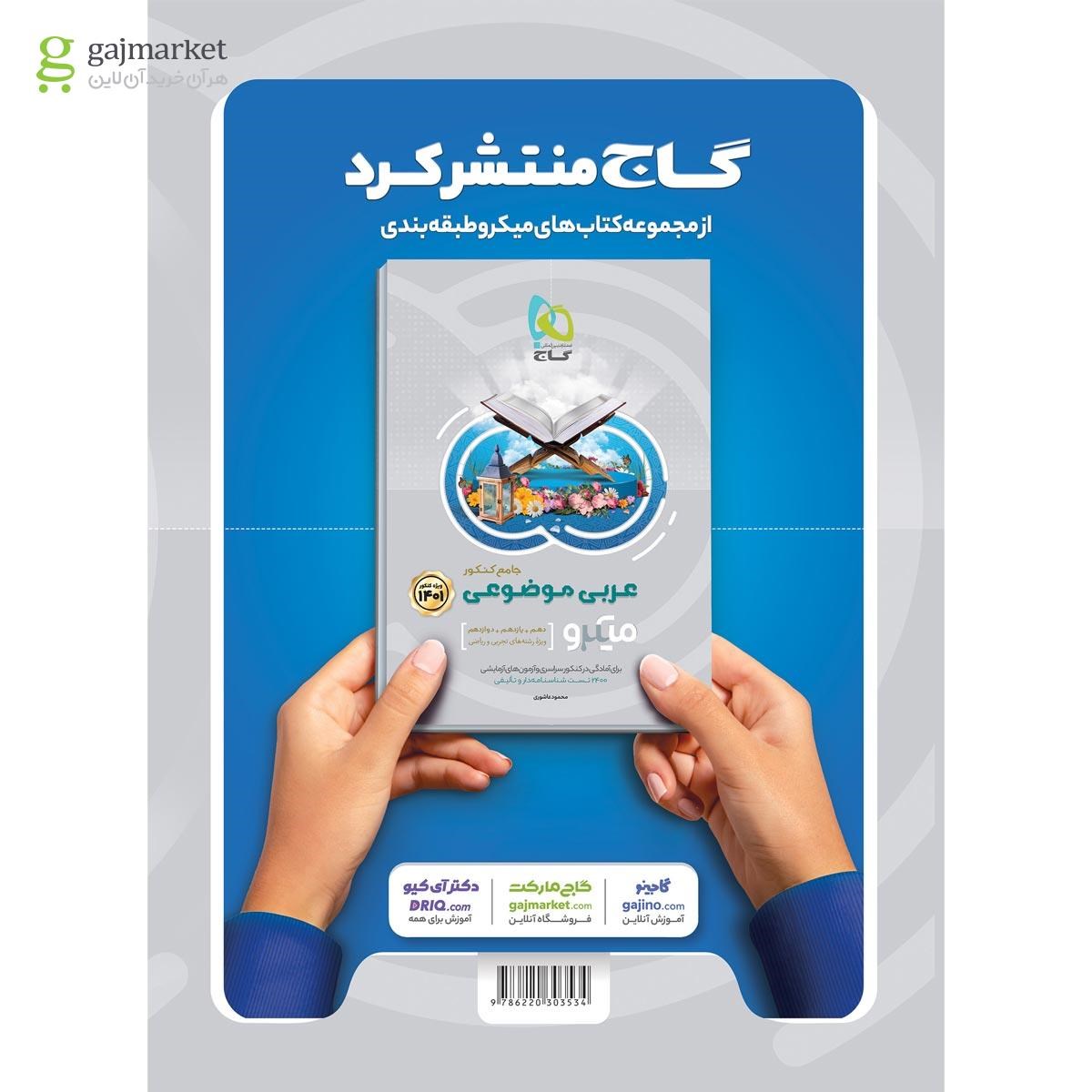 تصویر از کتاب فارسی جامع کنکور جلد 2 سری میکرو طبقه بندی برای کنکور 1401