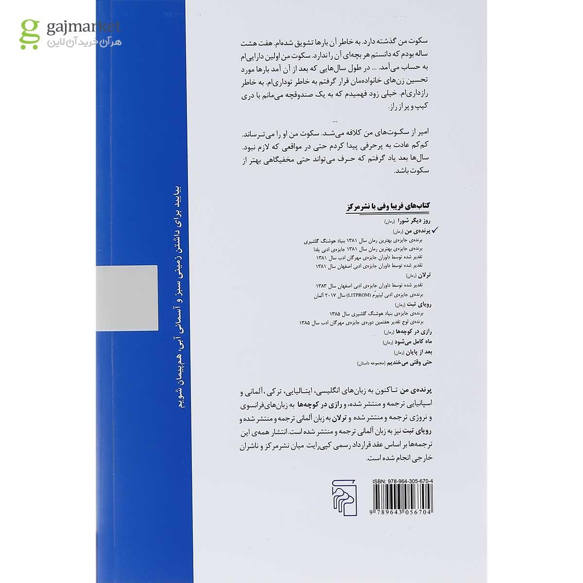 تصویر از کتاب پرنده من 