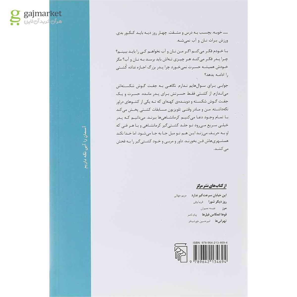 تصویر از کتاب سنگ یشم
