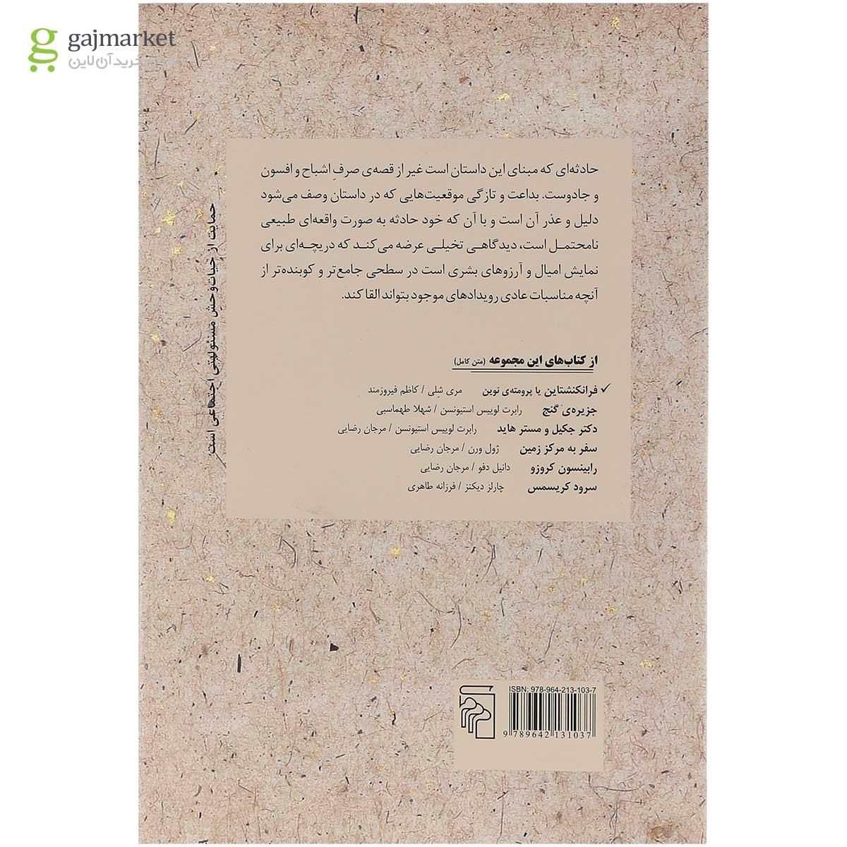 تصویر از کتاب فرانکنشتاین یا پرومته نوین