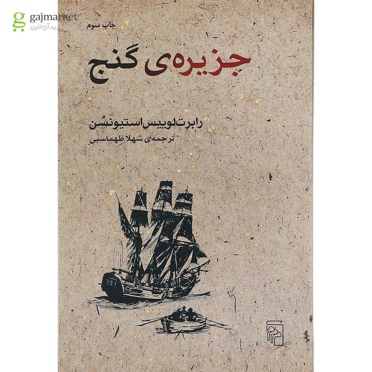تصویر از کتاب جزیره گنج
