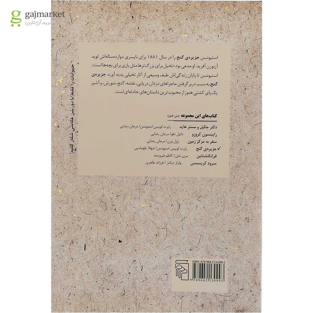 تصویر از کتاب جزیره گنج
