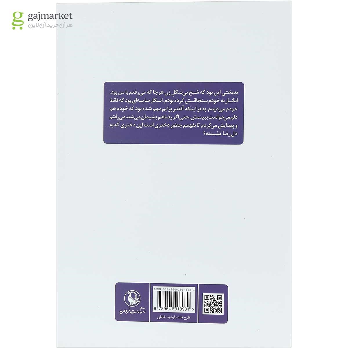 تصویر از کتاب همجا