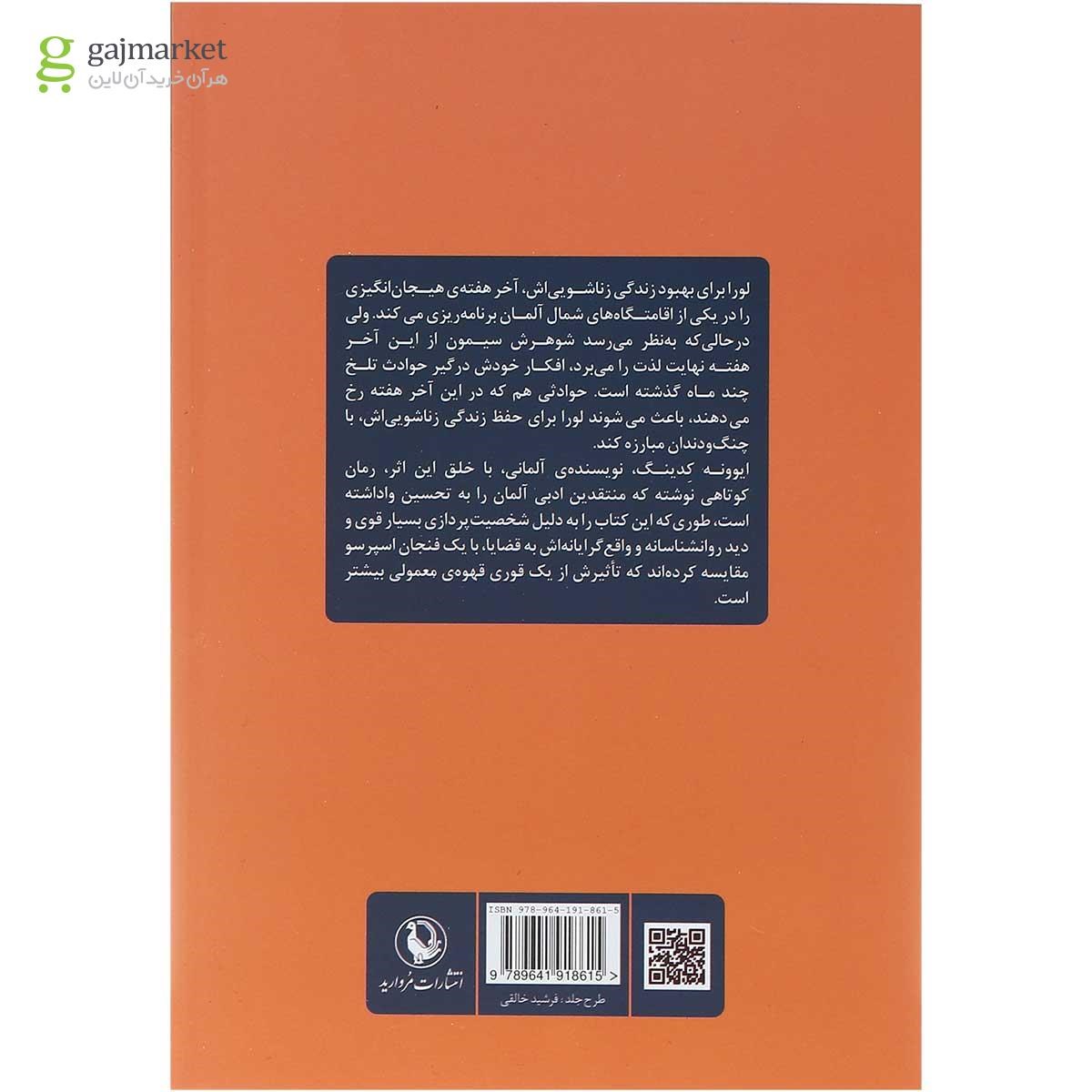 تصویر از کتاب یک سال در سه روز