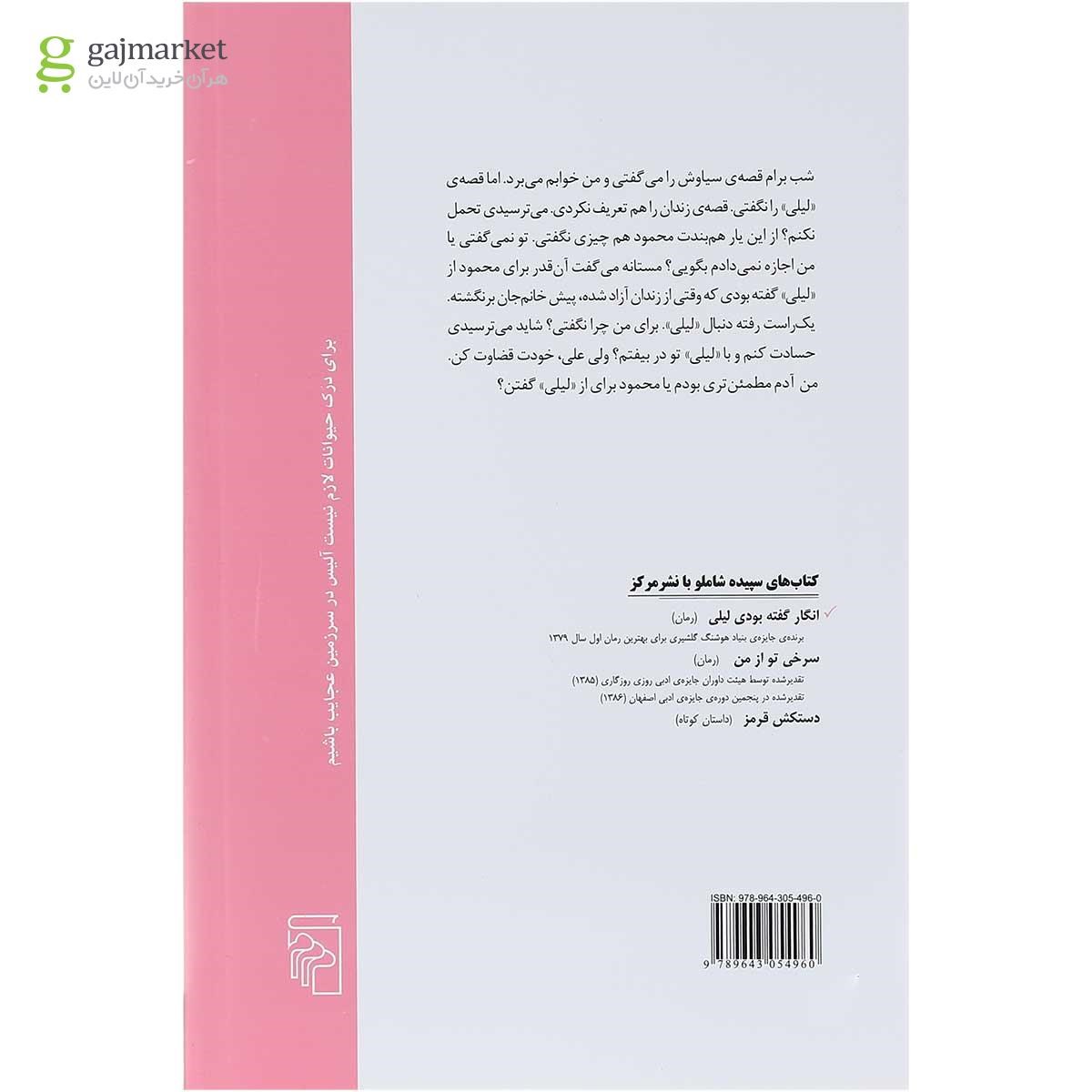 تصویر از کتاب انگار گفته بودی لیلی