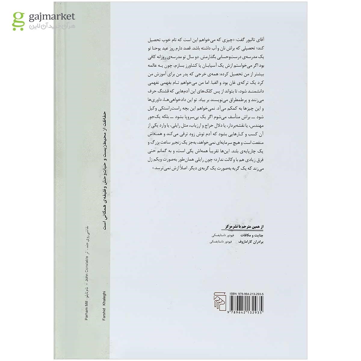 تصویر از کتاب آسیاب رودخانه فلاس