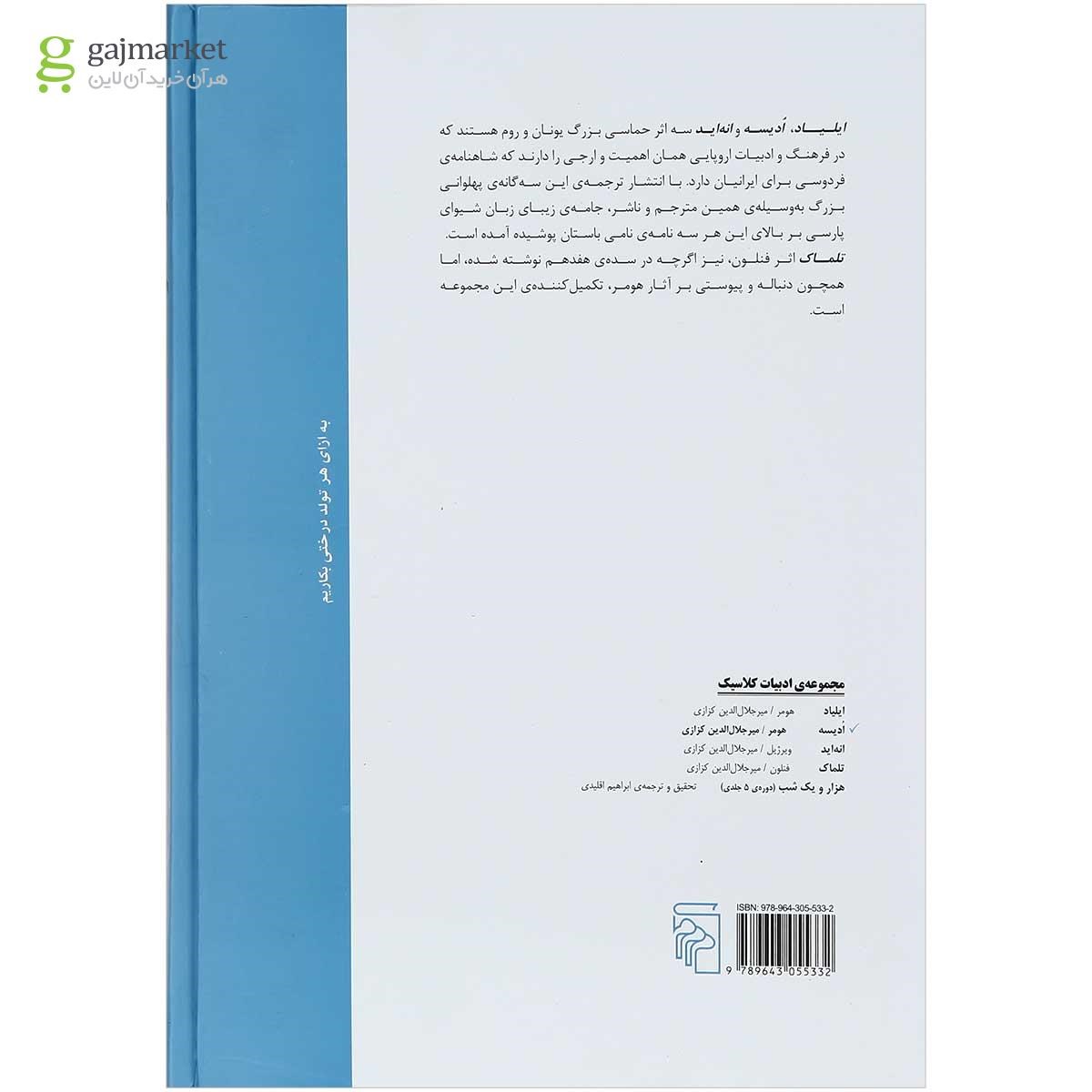 تصویر از کتاب ادیسه