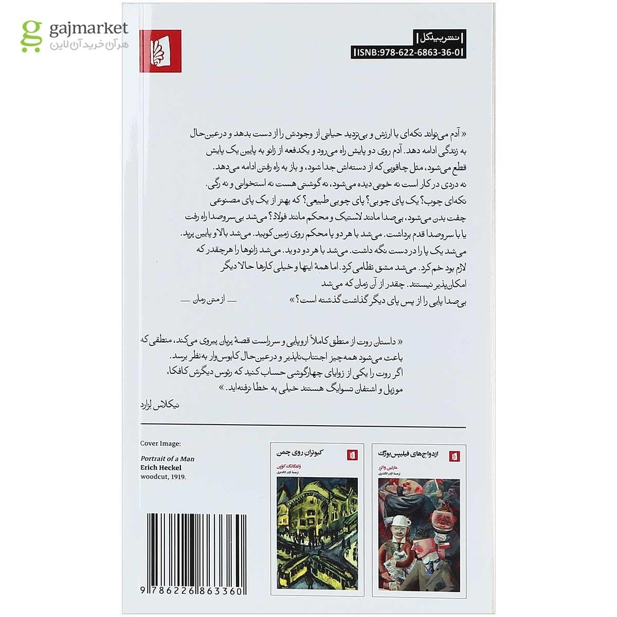 تصویر از کتاب عصیان
