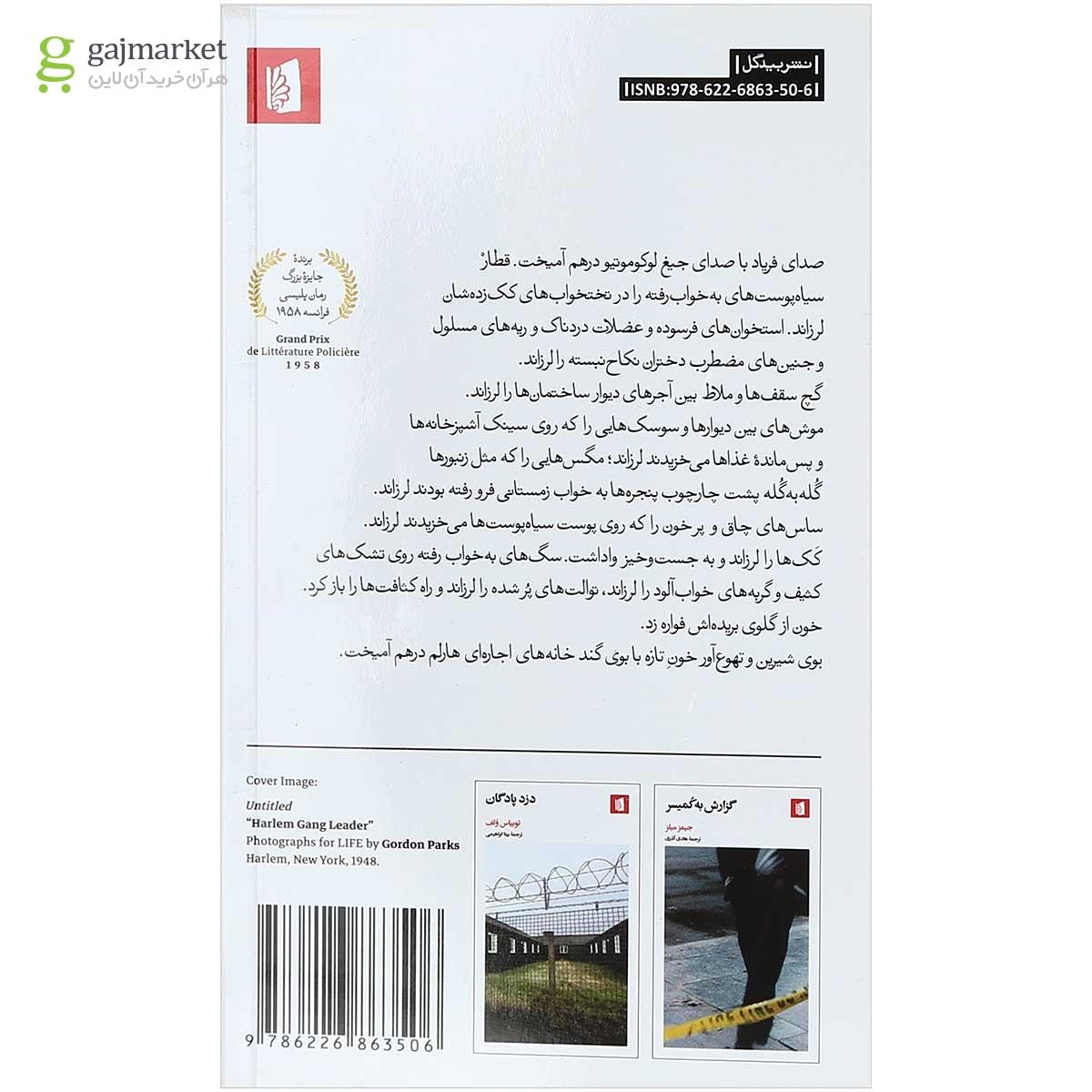 تصویر از کتاب خشم در هارلم