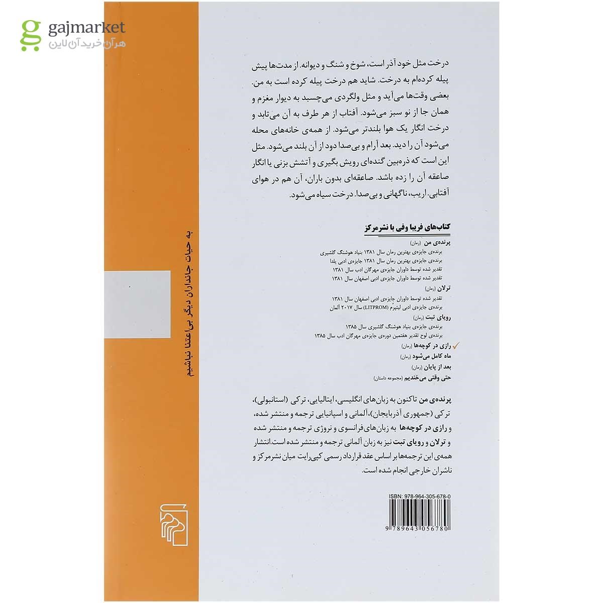تصویر از کتاب رازی در کوچه ها