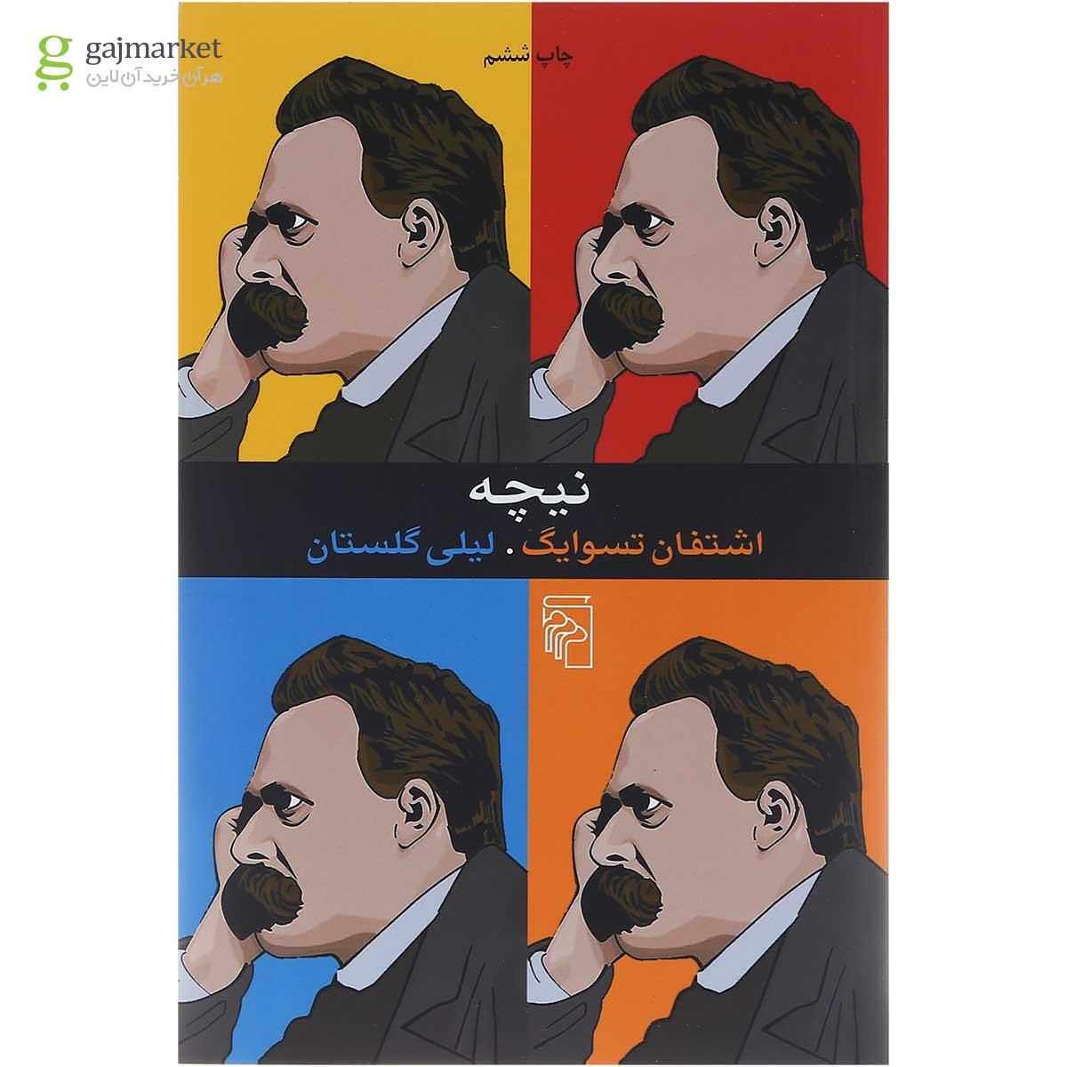 تصویر از کتاب نیچه
