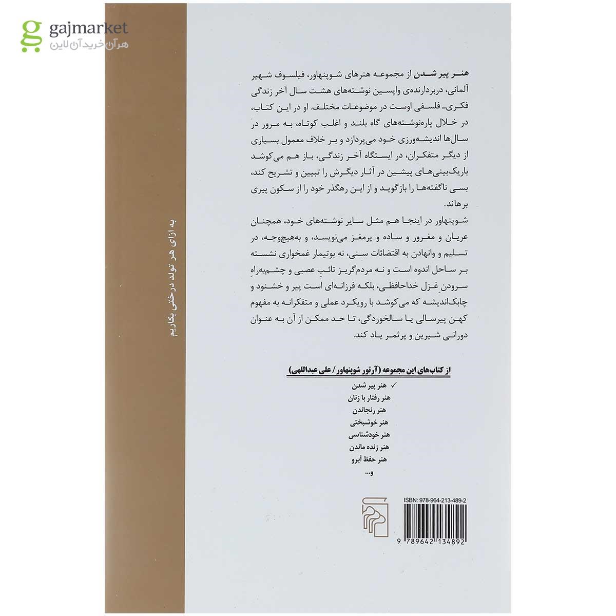 تصویر از کتاب هنر پیر شدن