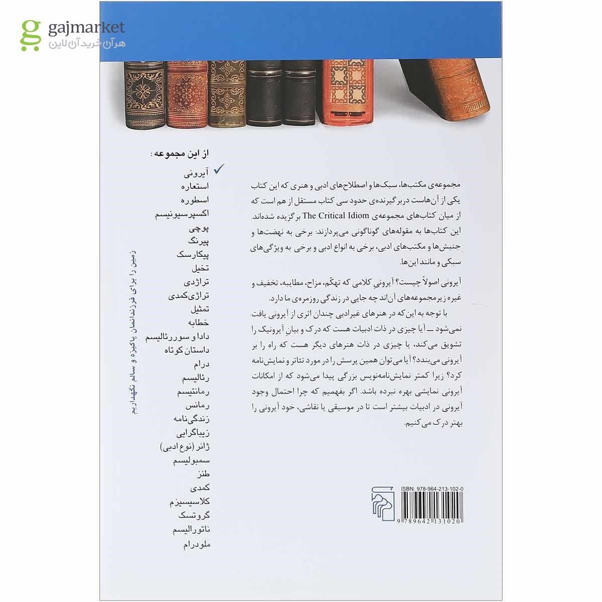 تصویر از کتاب آیرونی