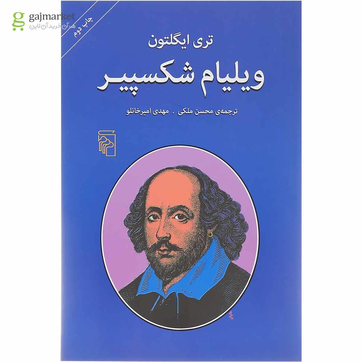 تصویر از کتاب ویلیام شکسپیر