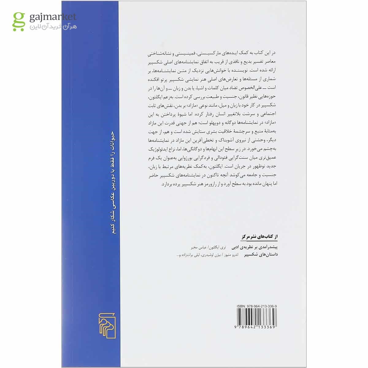 تصویر از کتاب ویلیام شکسپیر