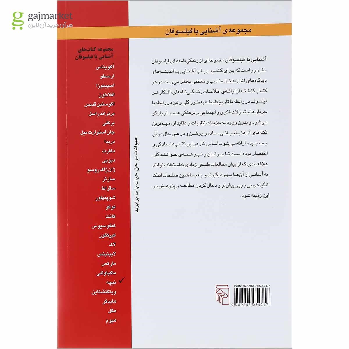 تصویر از کتاب آشنایی با نیچه 