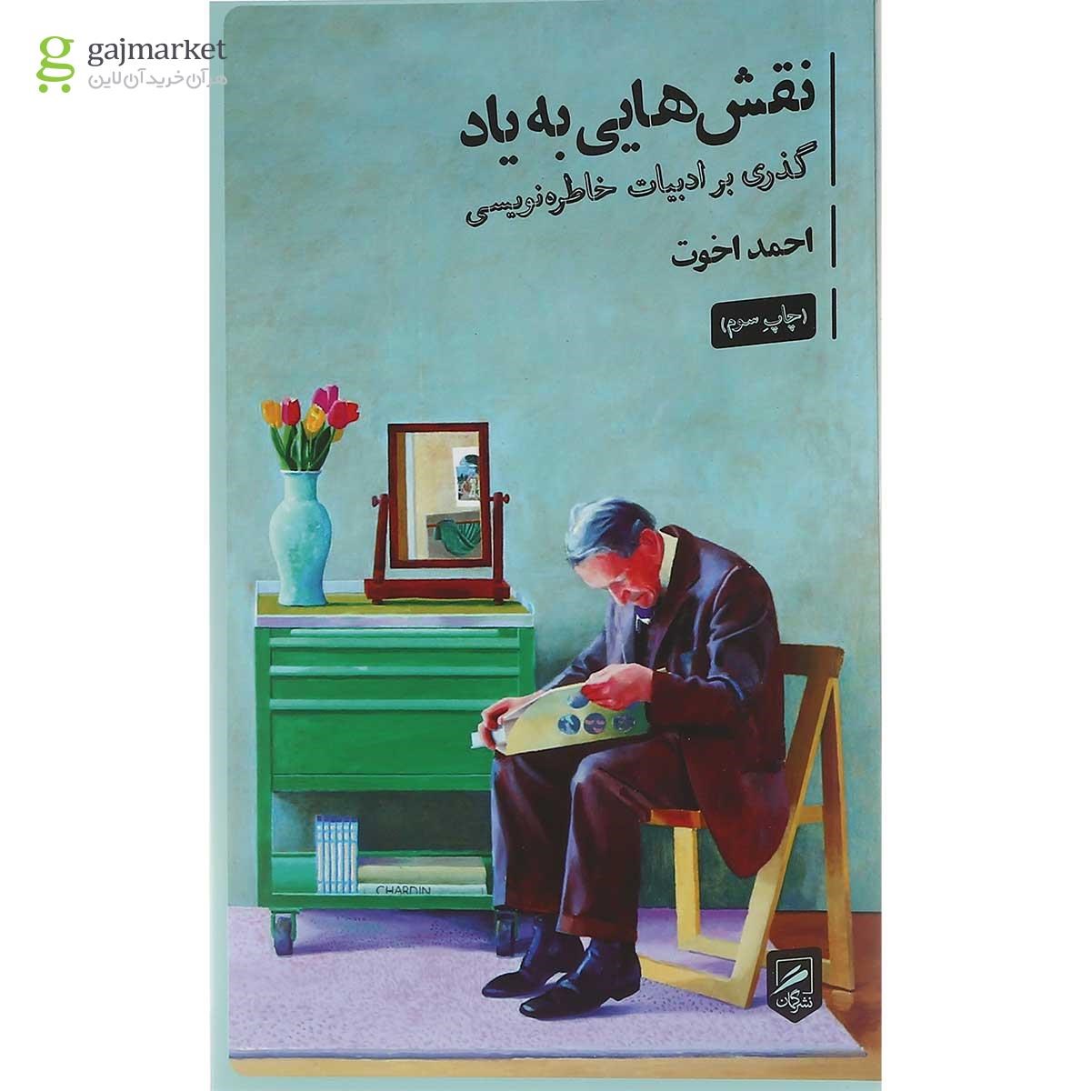 تصویر از کتاب نقش هایی به یاد