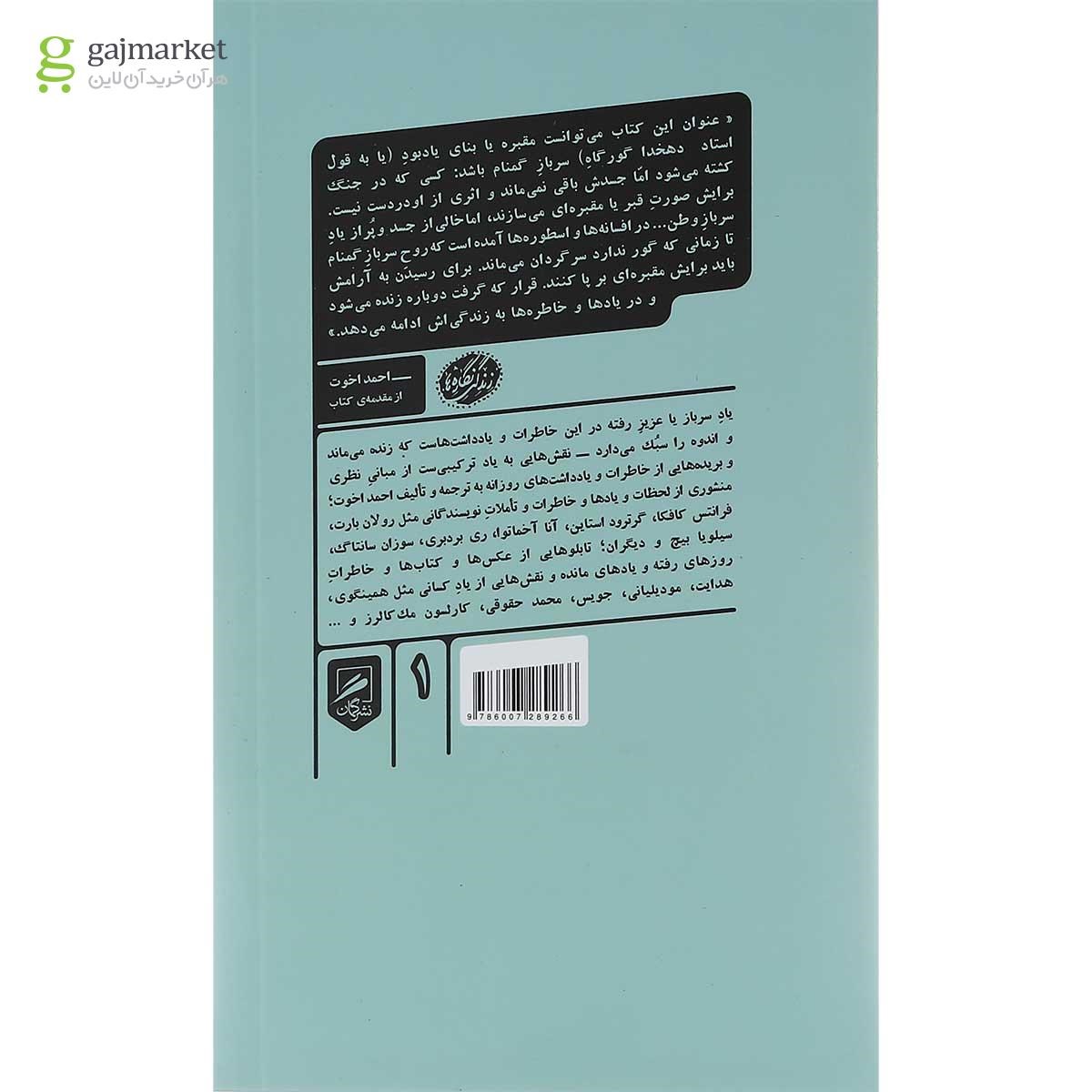 تصویر از کتاب نقش هایی به یاد