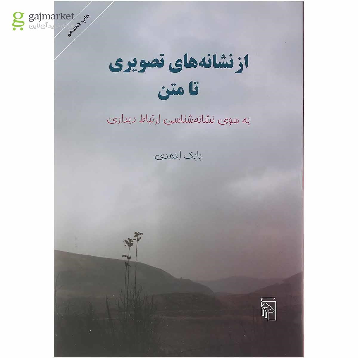 تصویر از کتاب از نشانه های تصویری تا متن