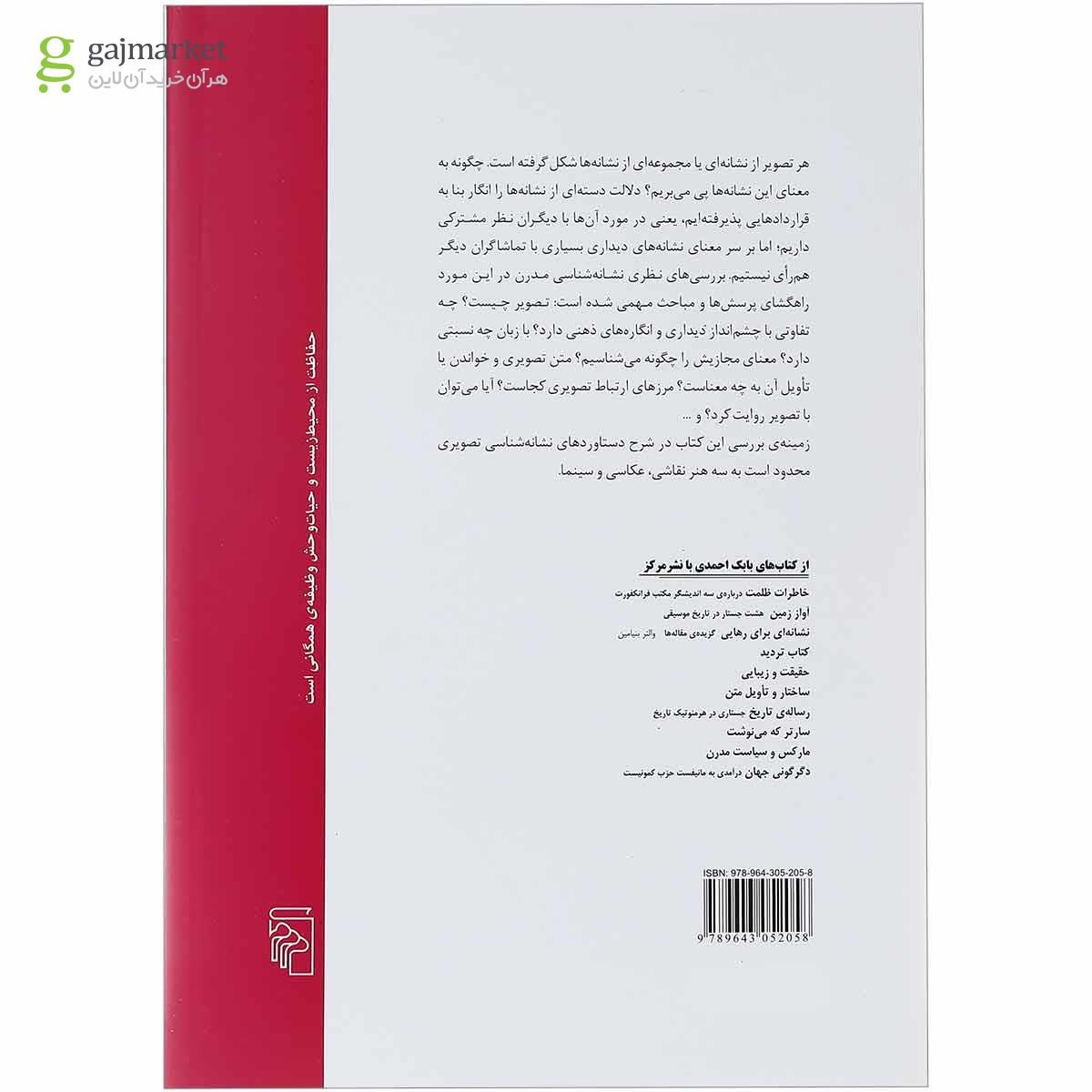 تصویر از کتاب از نشانه های تصویری تا متن