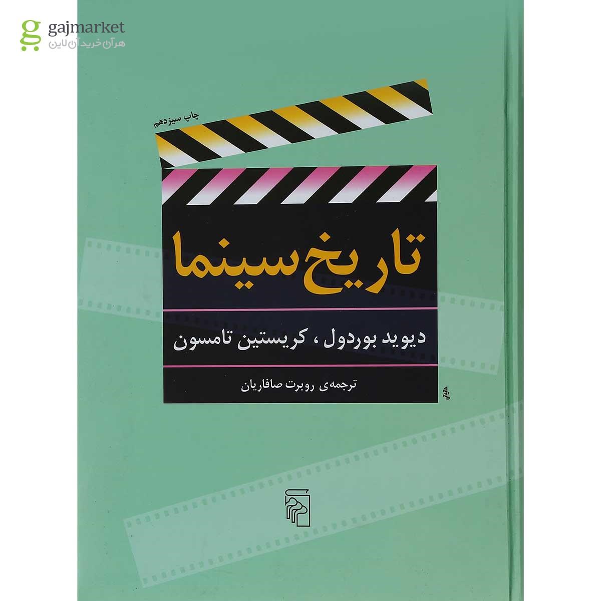 تصویر از کتاب تاریخ سینما