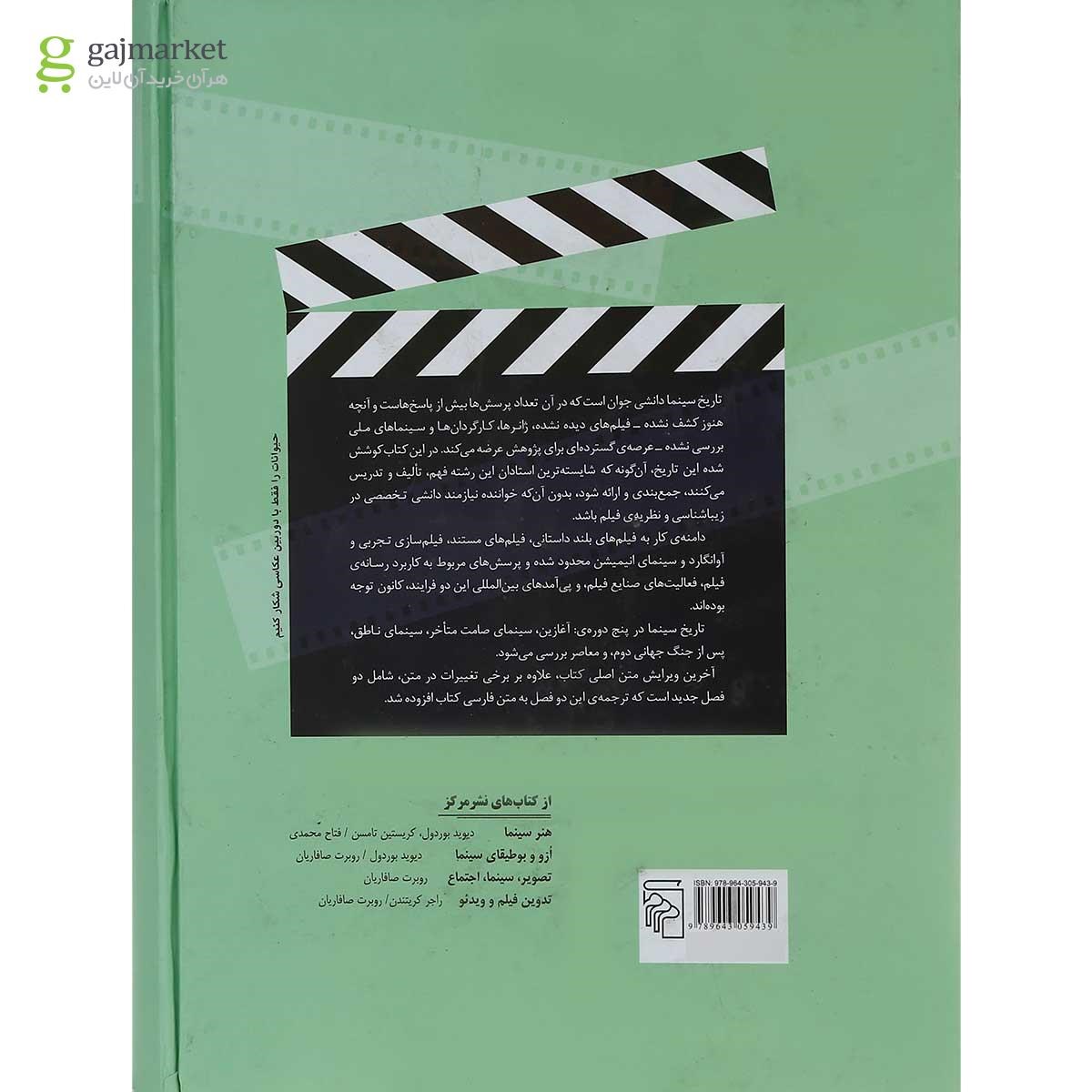 تصویر از کتاب تاریخ سینما