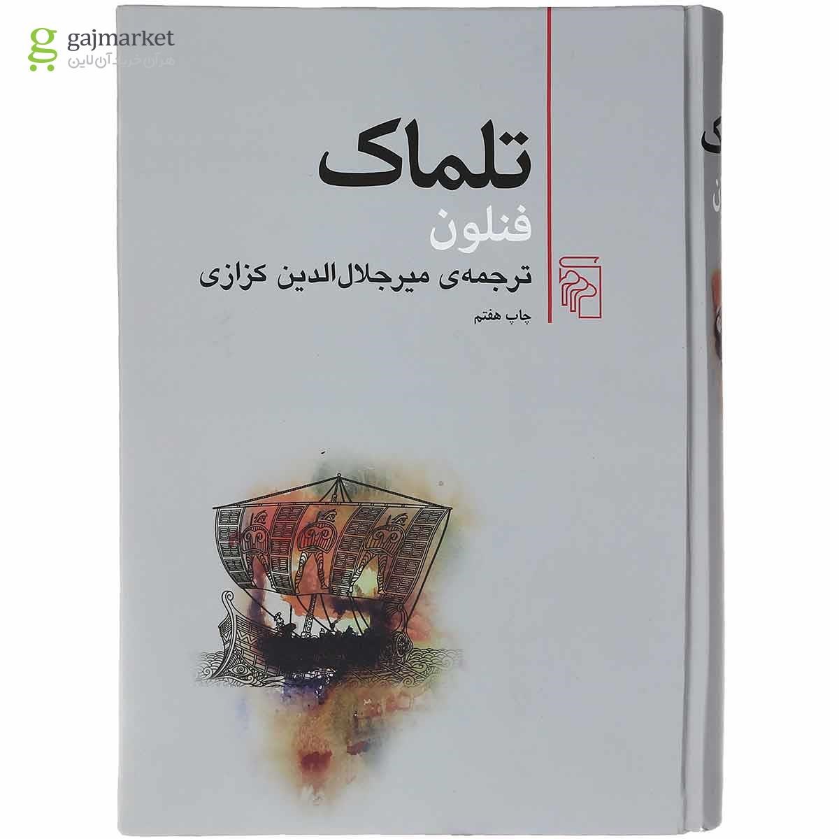 تصویر از کتاب تلماک 