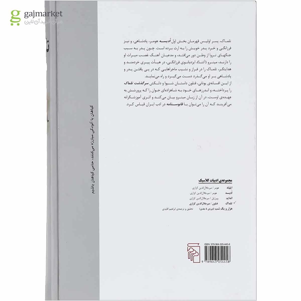 تصویر از کتاب تلماک 