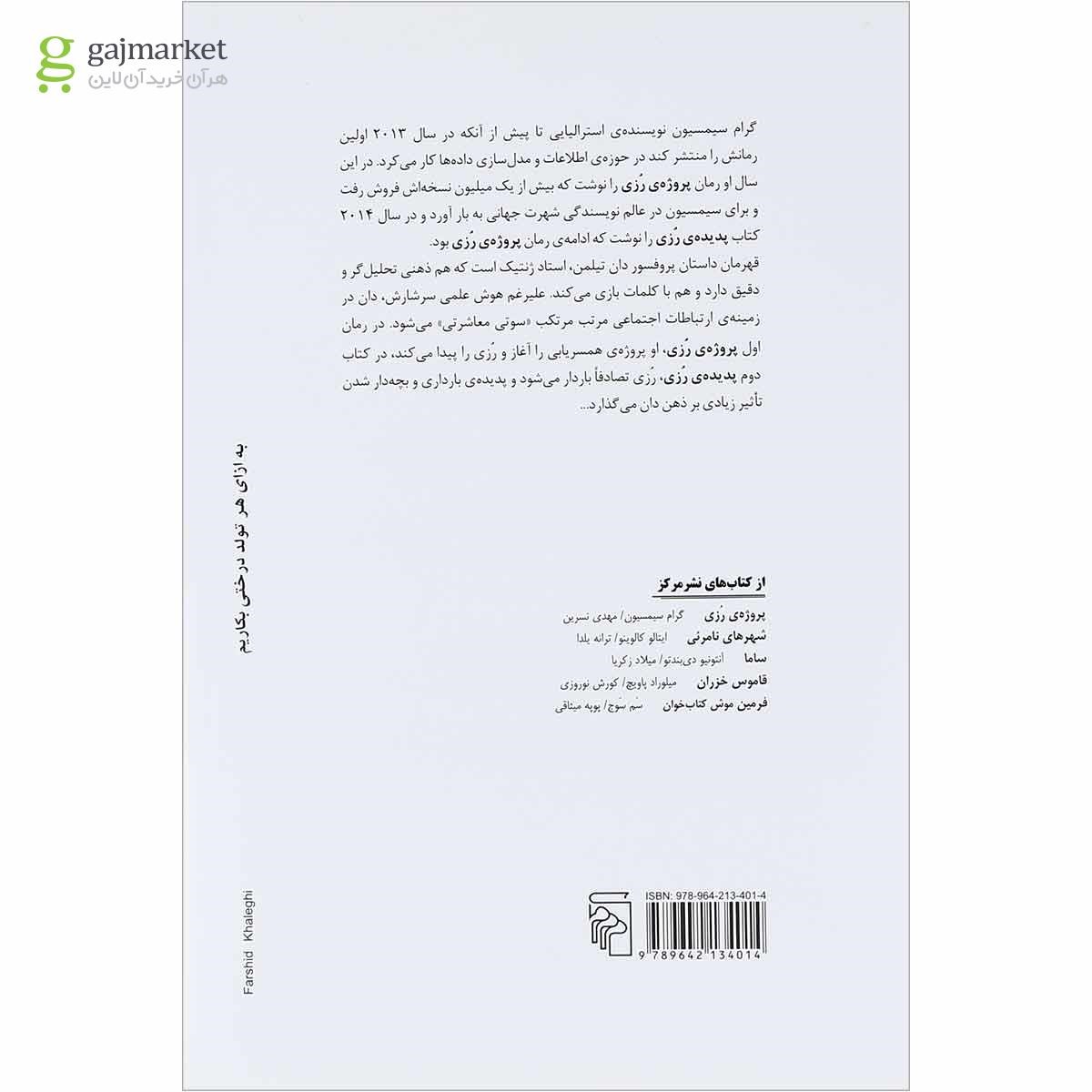 تصویر از کتاب پدیده رزی 