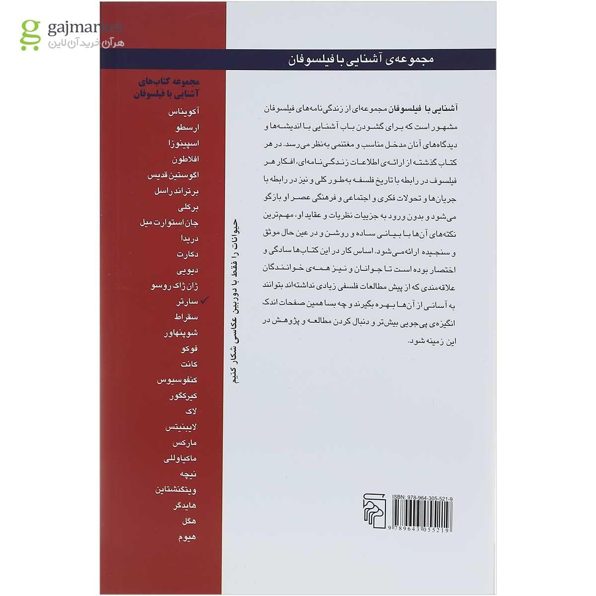 تصویر از کتاب آشنایی با سارتر 