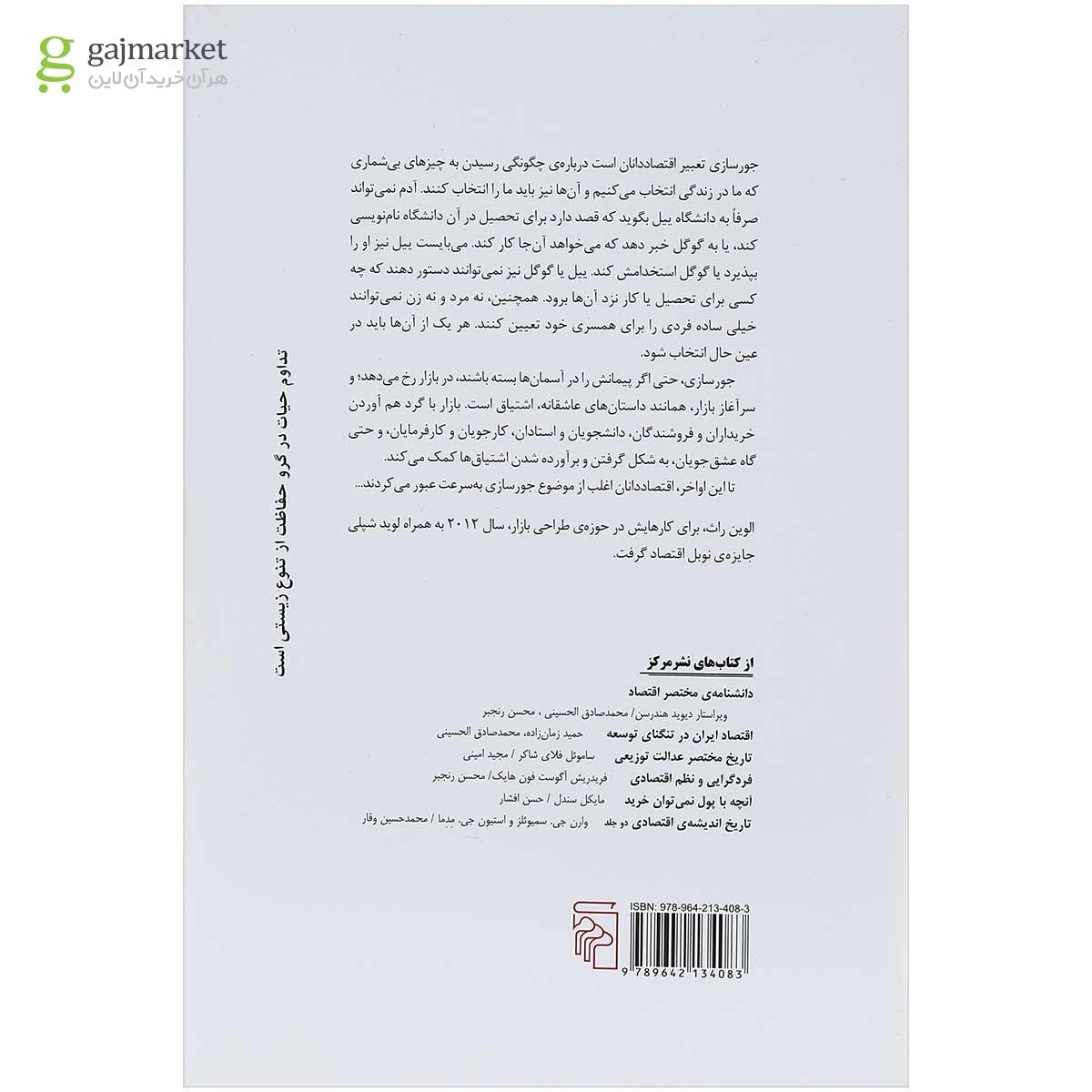 تصویر از کتاب چه چیز به چه کس می رسد چرا