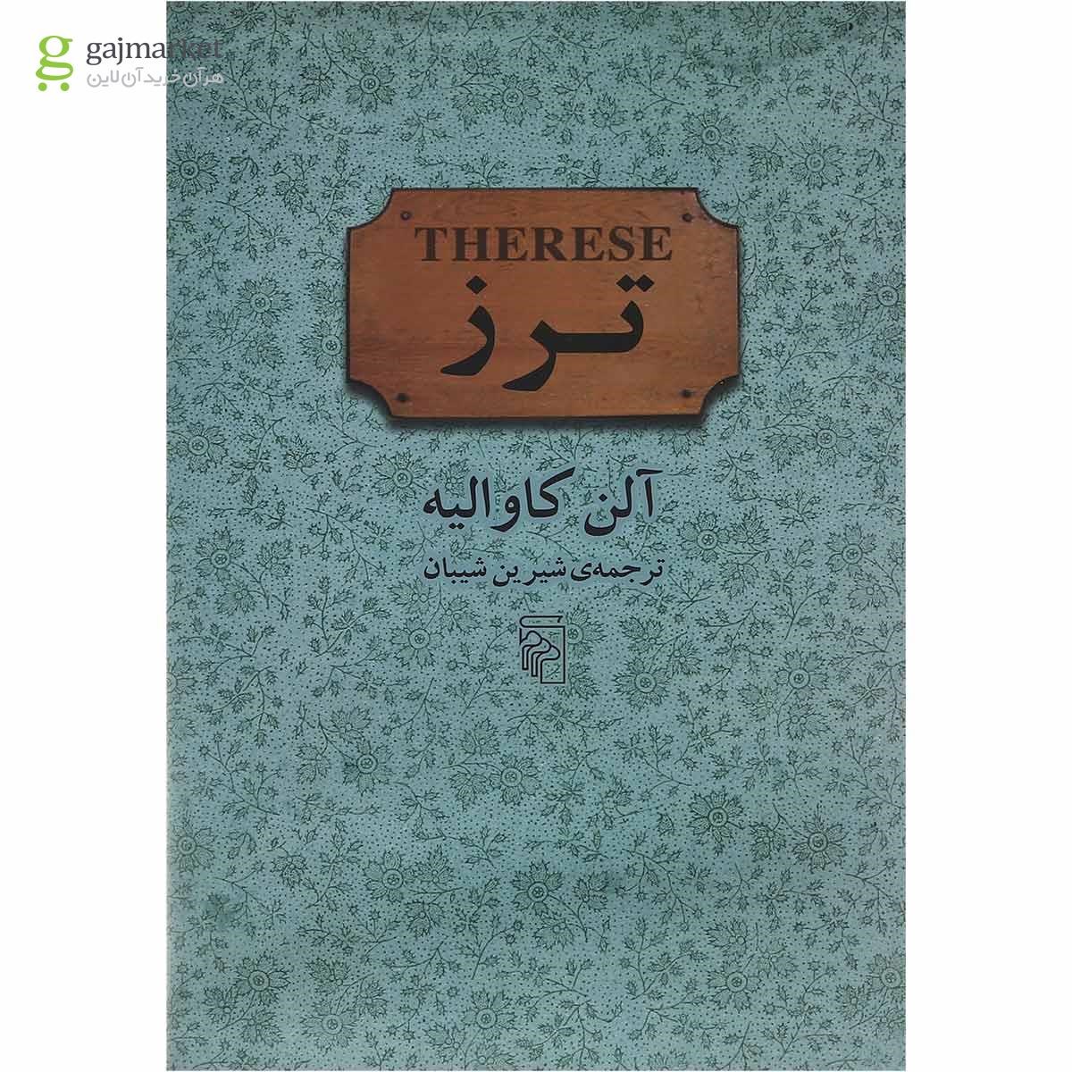 تصویر از کتاب ترز 