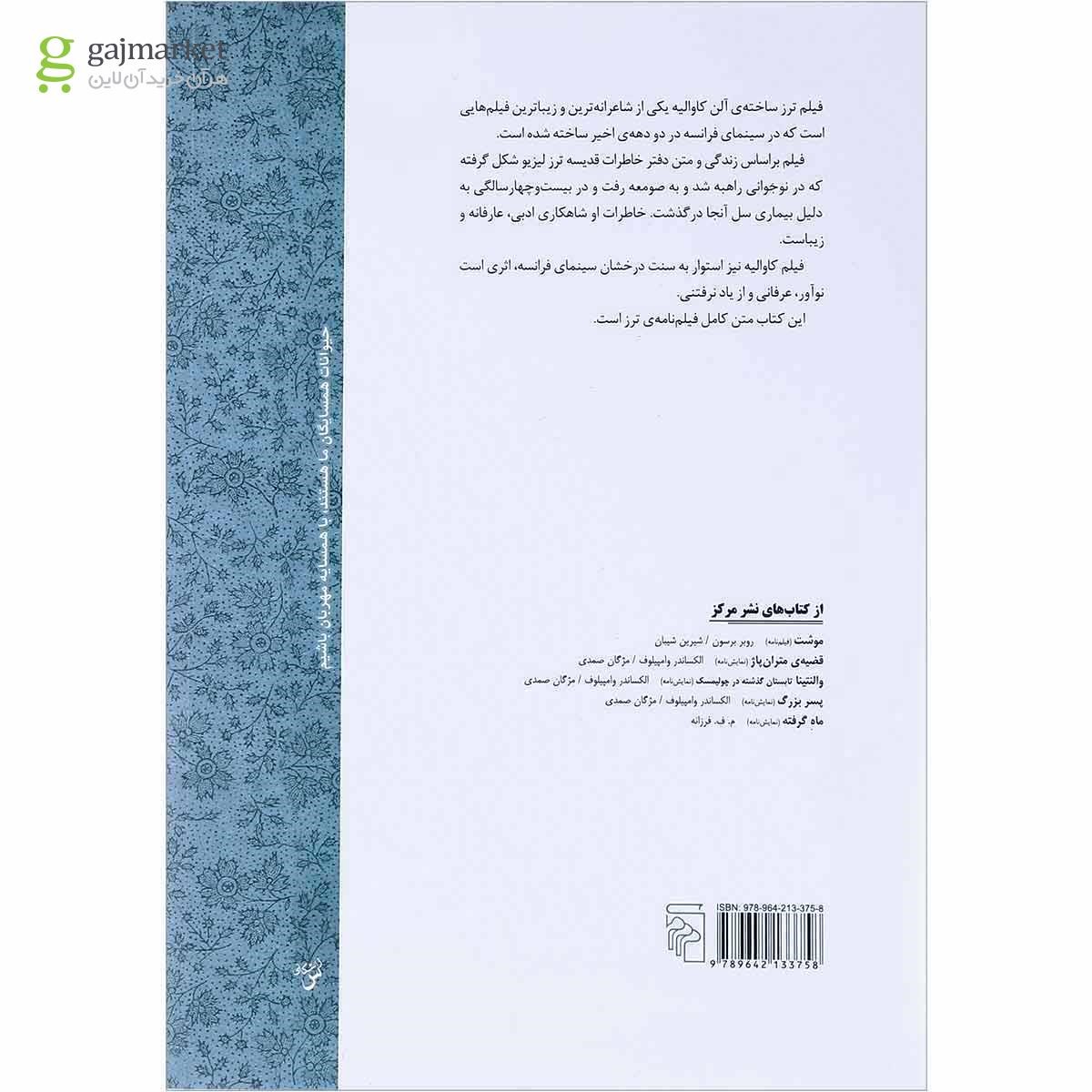 تصویر از کتاب ترز 