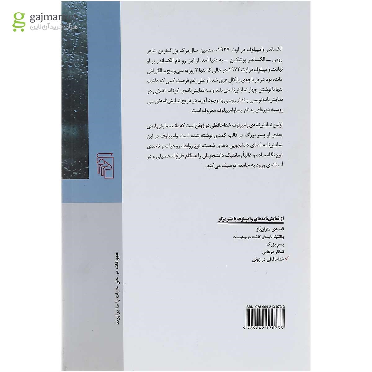تصویر از کتاب خداحافظی در ژوئن 