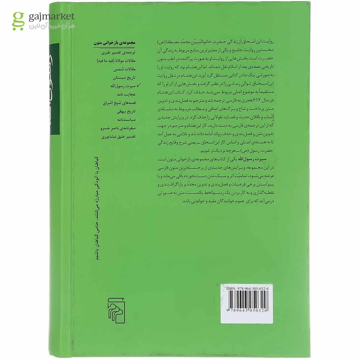 تصویر از کتاب سیرت رسول الله 