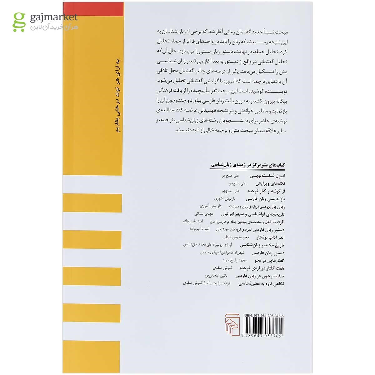 تصویر از کتاب گفتمان و ترجمه 