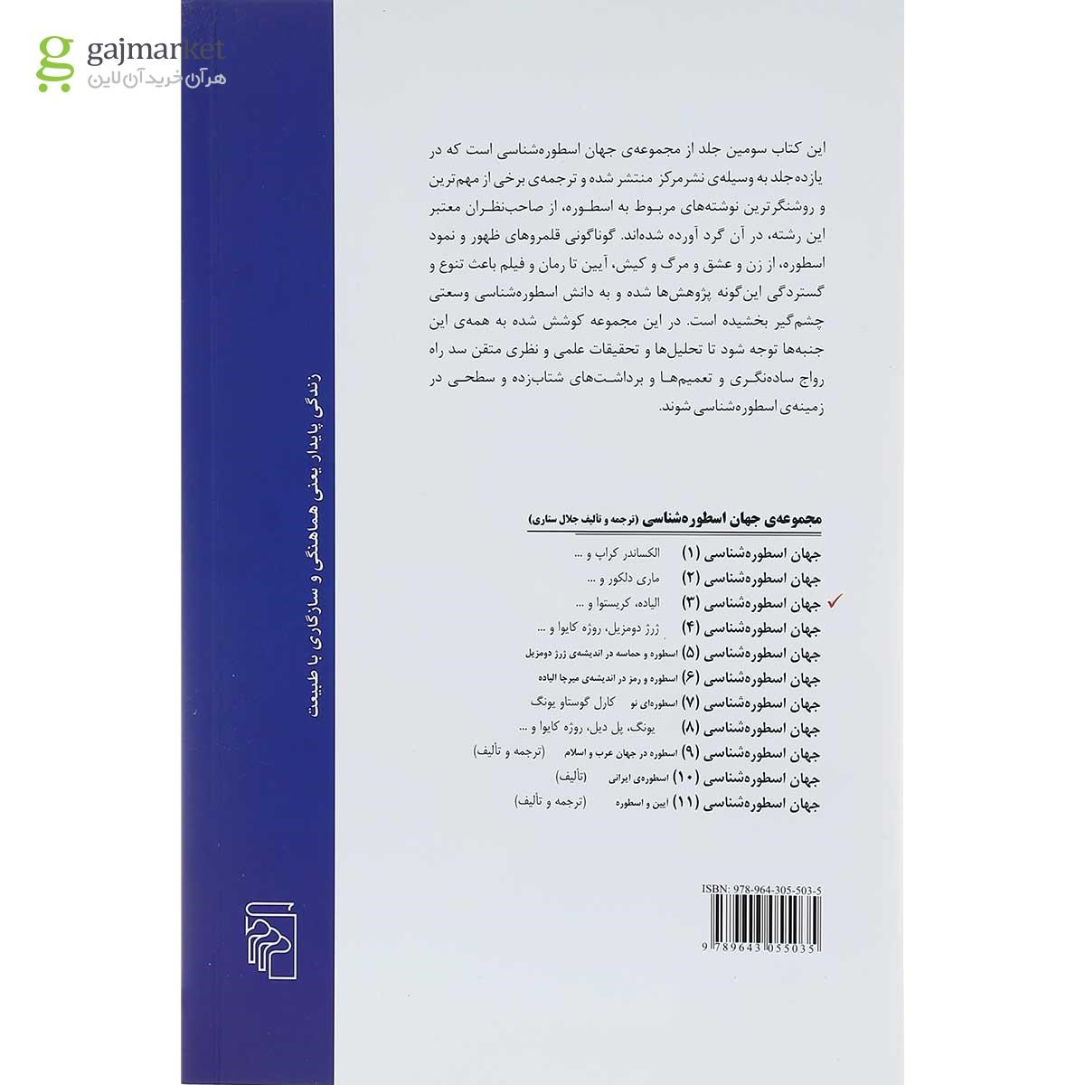 تصویر از کتاب جهان اسطوره شناسی جلد 3