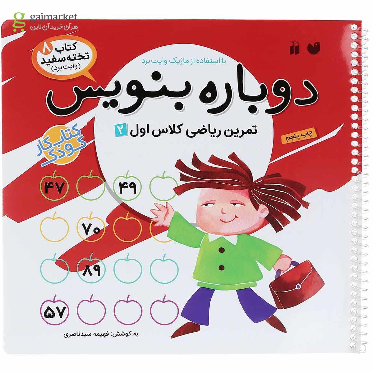 تصویر از کتاب وایت بردی دوباره بنویس 8 