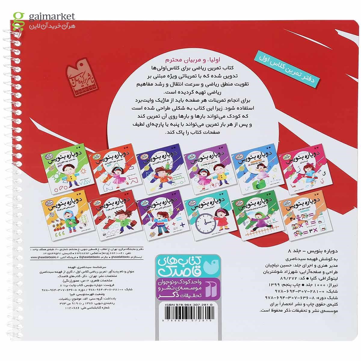 تصویر از کتاب وایت بردی دوباره بنویس 8 
