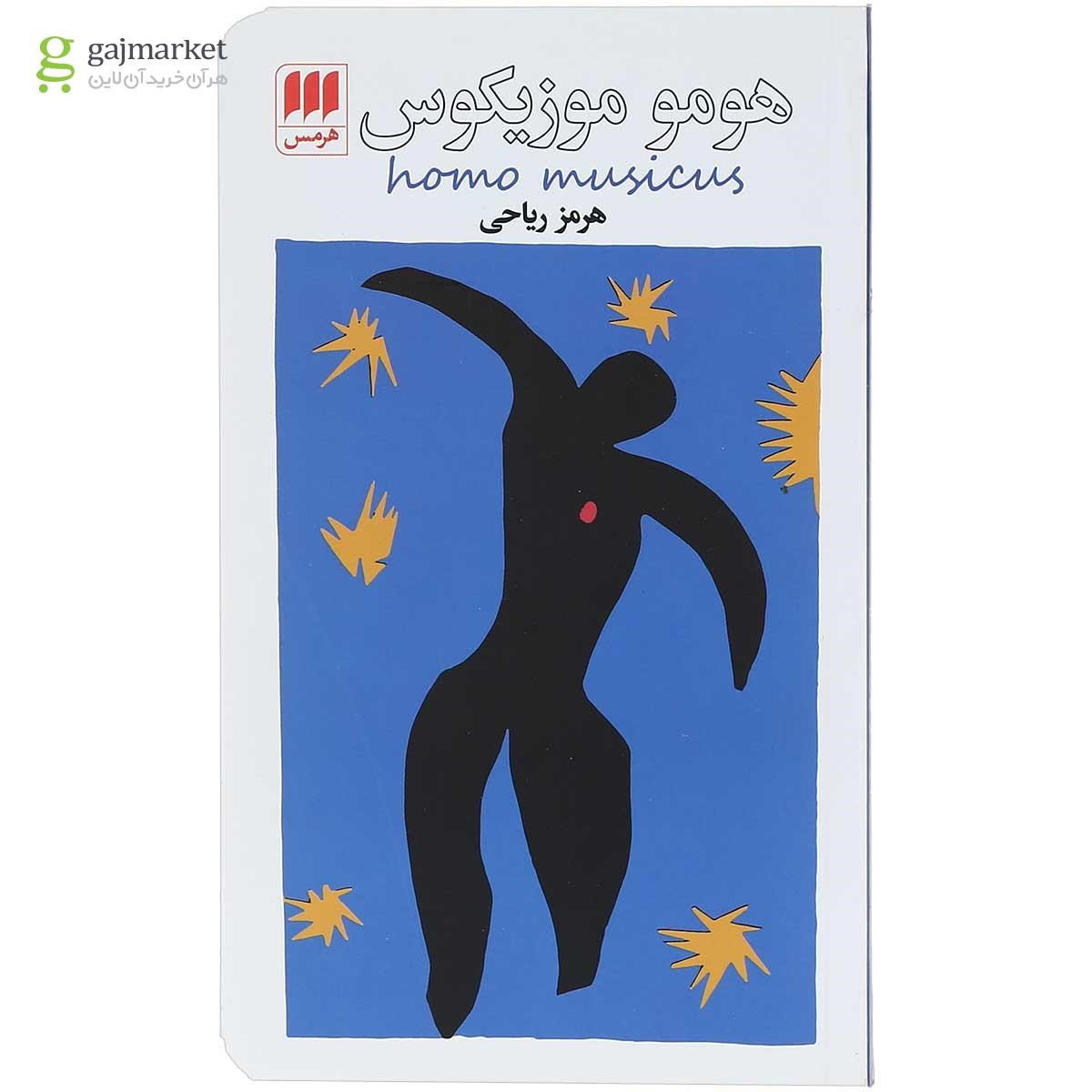تصویر از کتاب هومو موزیکوس